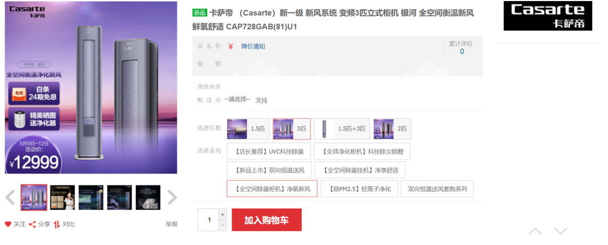 1.5万左右的空调怎么选？看看卡萨帝和格力，哪款更适合你家