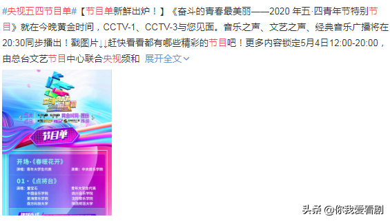 央视五四节目单公布后，王一博、朱一龙等明星