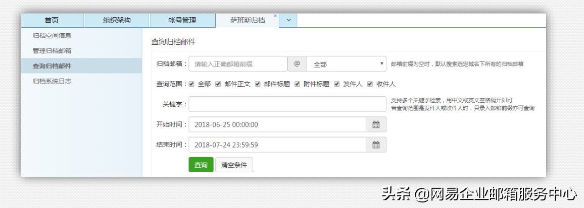 网易<a href='http://qy163.gd.cn' target='_blank'>企业邮箱</a>优势功能