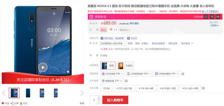 极致简约一键即达 百元老人机Nokia C3上手