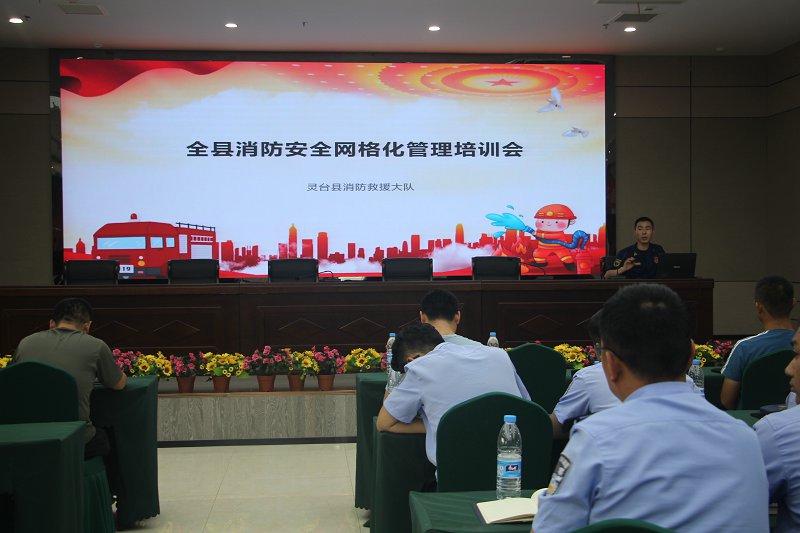 灵台消防救援大队全面夯实消防安全“网格化”管理工作