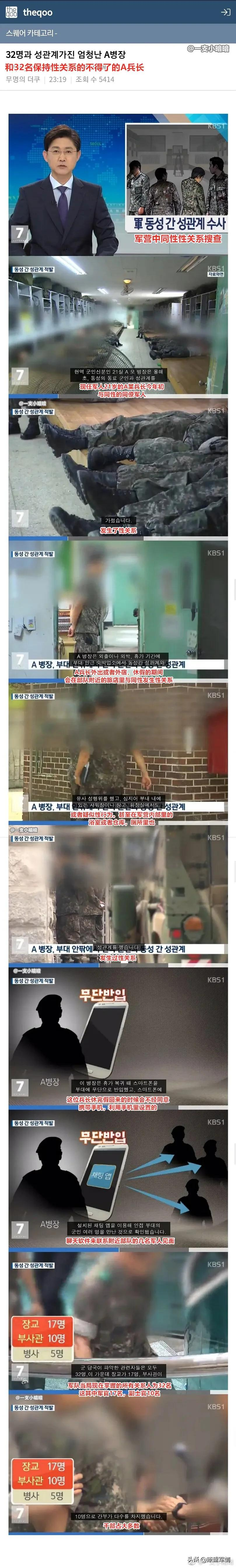 韩国军营之乱:女兵被性侵自杀,男兵大搞同性关系被查