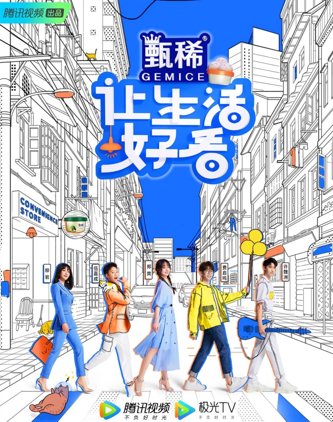生活观察综艺《让生活好看》中能看到明星，却看不见真正的生活
