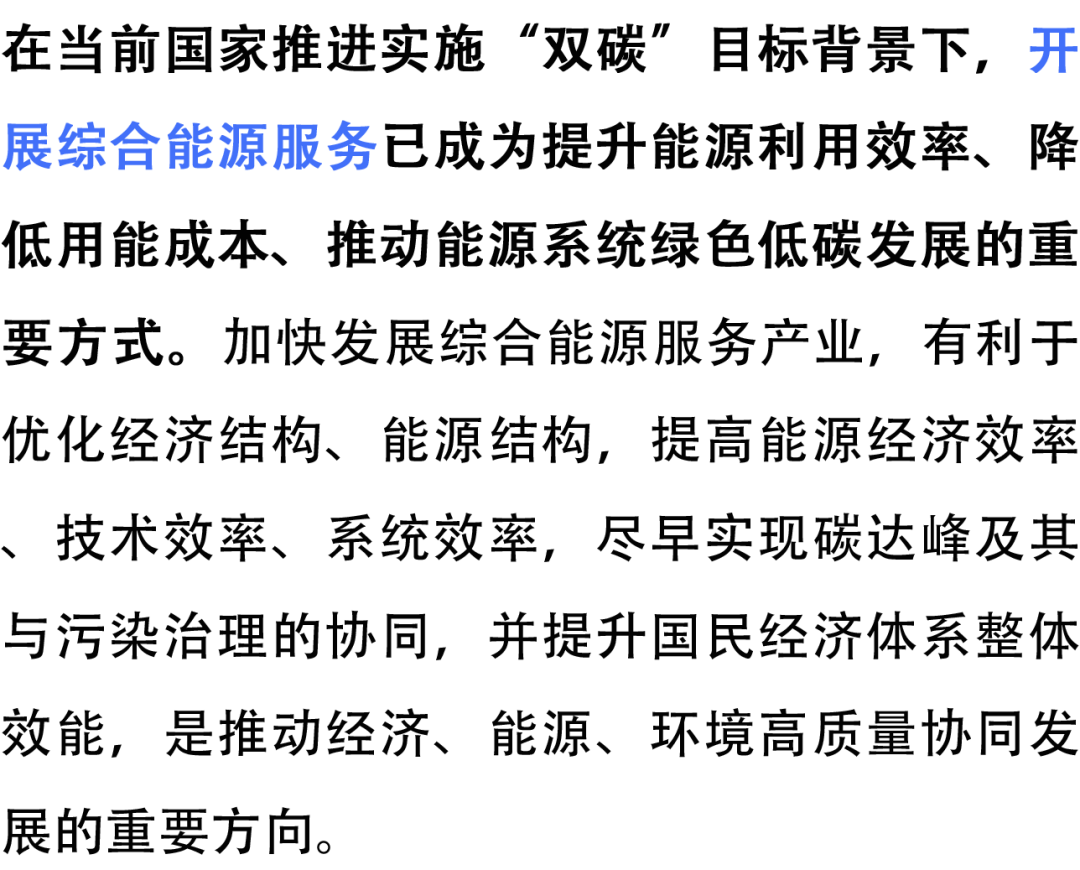 best365网页版登录智慧能源在2021能源情况效劳工业年度峰会上进行专题分享