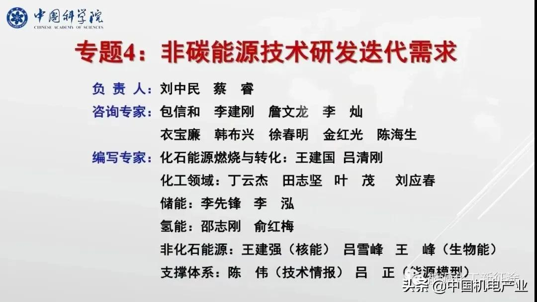 丁仲礼：中国“碳中和”框架路线图研究（附视频及PPT）