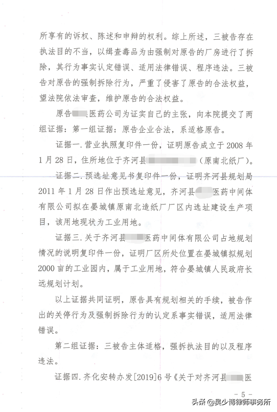 山东一医药化工厂关停后被强拆，法院判令强拆行为违法