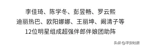 这位民警婚礼排场太大！黄旭华李兰娟证婚，李佳琦、迪丽热巴等12位明星当伴郎伴娘！