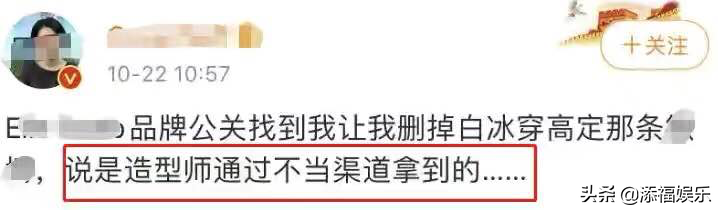 霍汶希回应白冰礼服事件，白冰被骂三天却没得到当面道歉，实惨