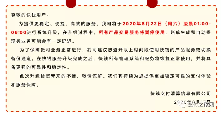 快钱交易服务系统升级通知｜海印股份参股商联支付亏损超200万