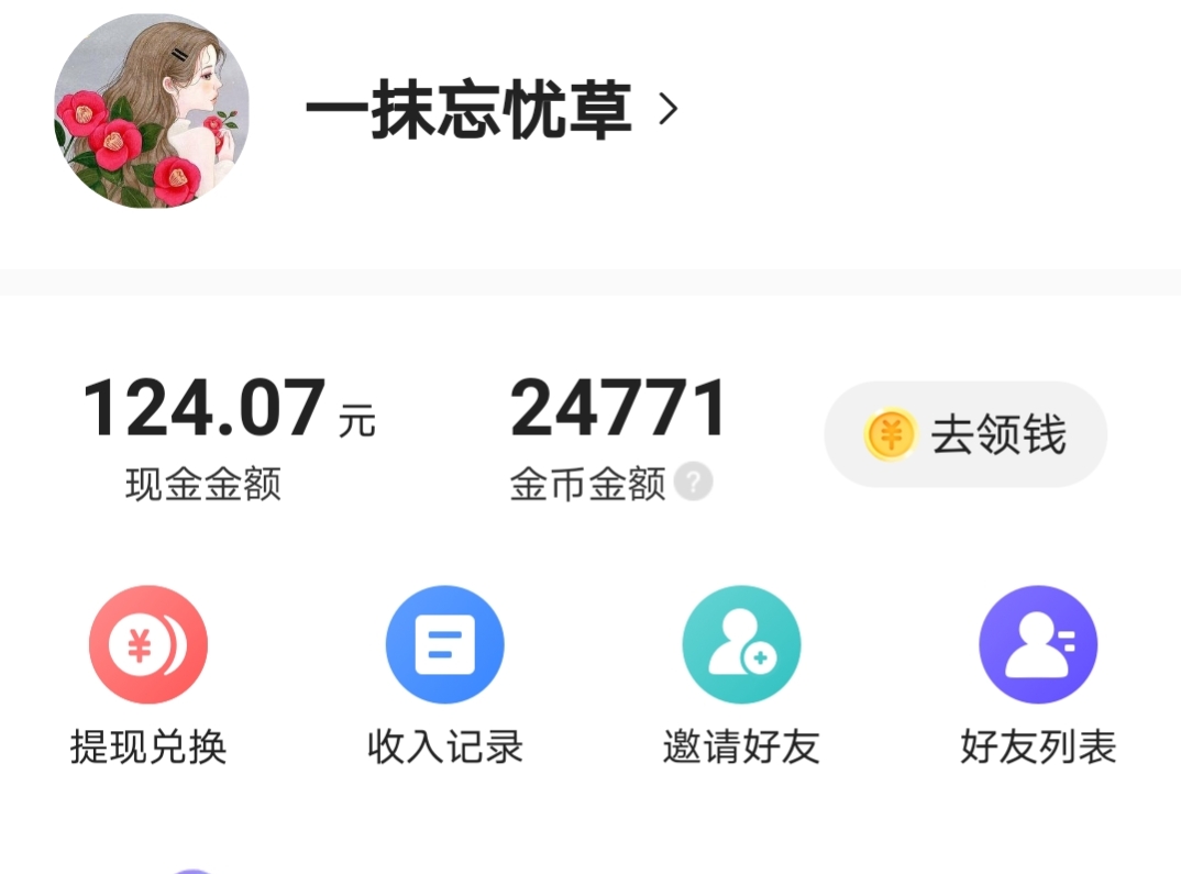 还在刷金币获得收益吗？头条收益的五种方式，送给新手小白