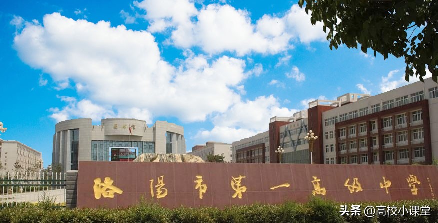 洛阳重点高中都有哪些学校?最好的高中是哪个学校(图1)