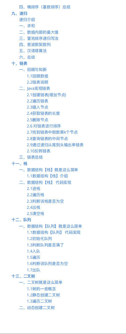太厲害了！騰訊T4大牛把《資料結構與演算法》講透了，帶原始碼筆記