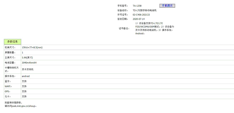 诺基亚新机亮相工信部网站:选用5.99英尺显示器
