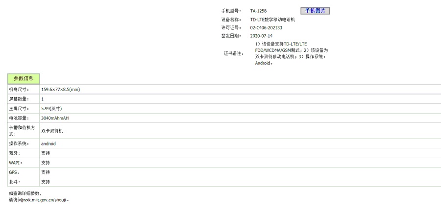 诺基亚新机亮相工信部网站：选用5.99英尺显示器