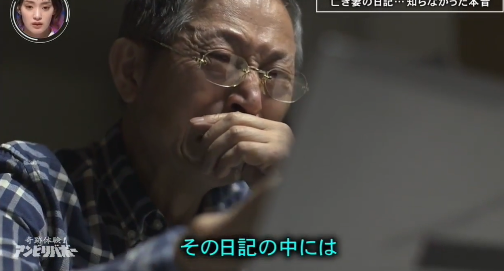 日本主妇去世后，生前日记遭曝光，揭开了一段长达52年的故事