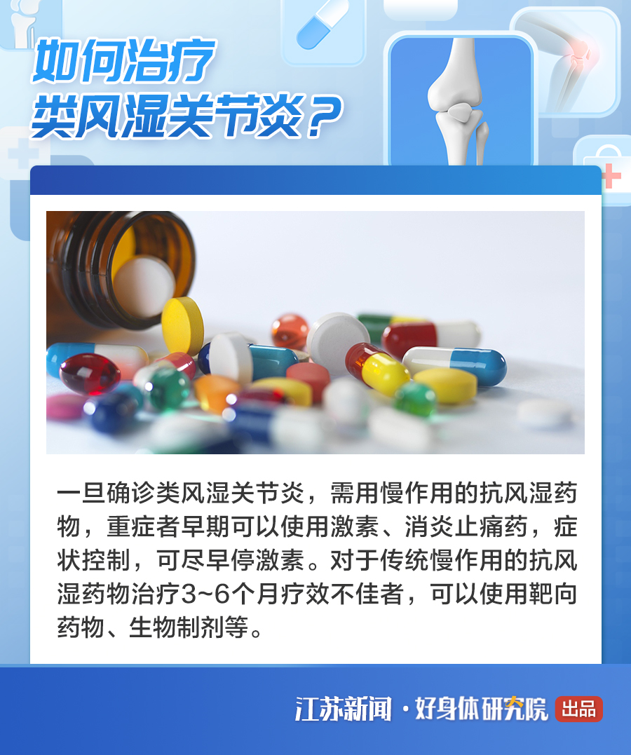 关于&ldquo;不死的癌症&rdquo;类风湿关节炎，你了解多少？