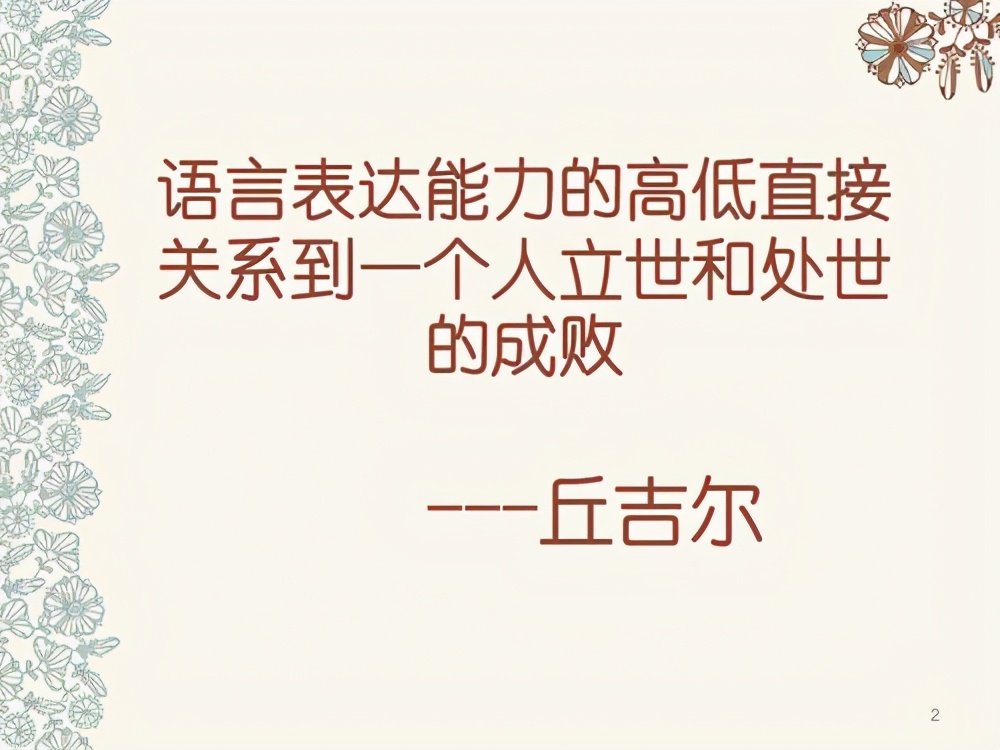表达能力强不强，取决于你有没有在这三方面成为说话高手
