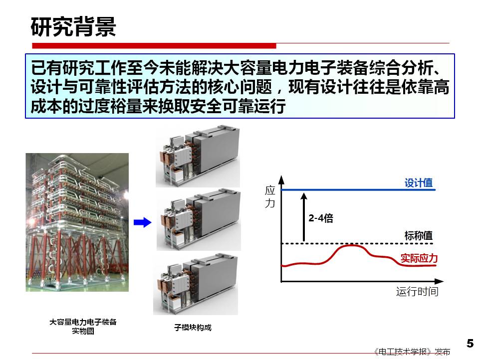 西安交大刘进军教授：从安全性和可靠性看电力电子技术面临的挑战