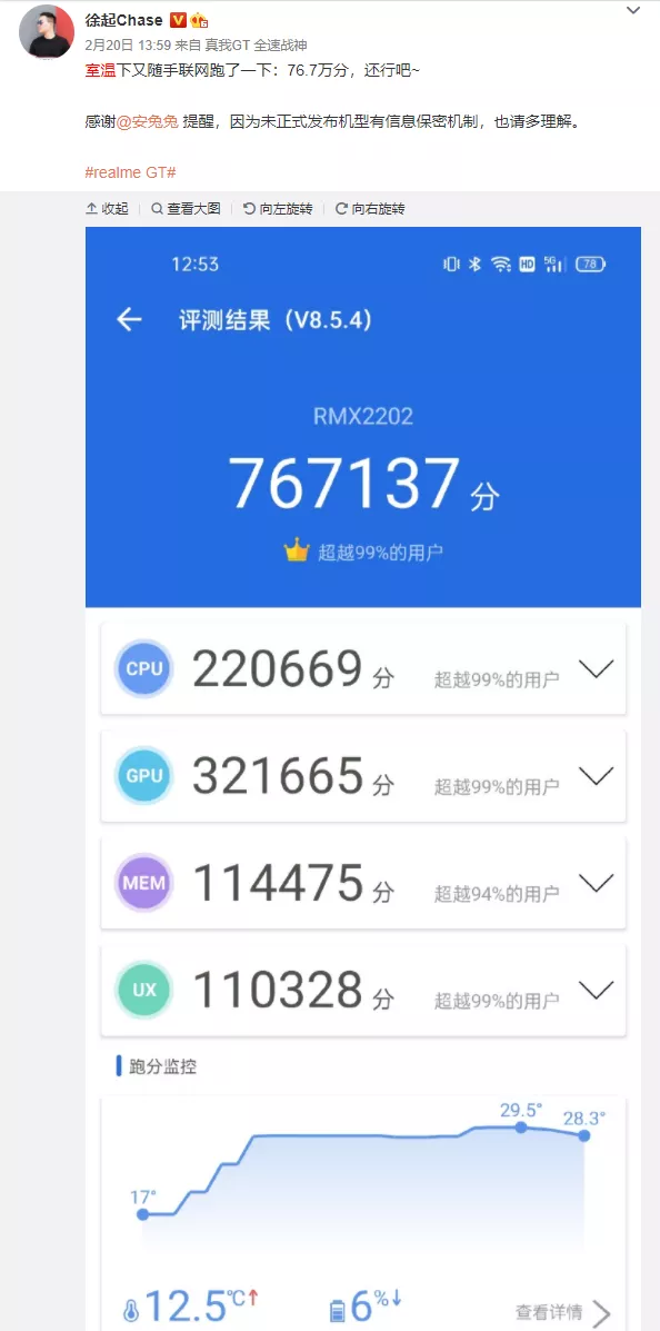 跑分作弊被安兔兔爆锤，realme表示再也不公布跑分了