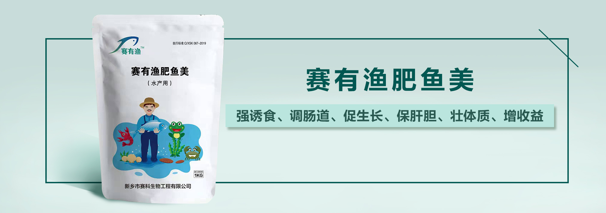 赛有渔肥鱼美