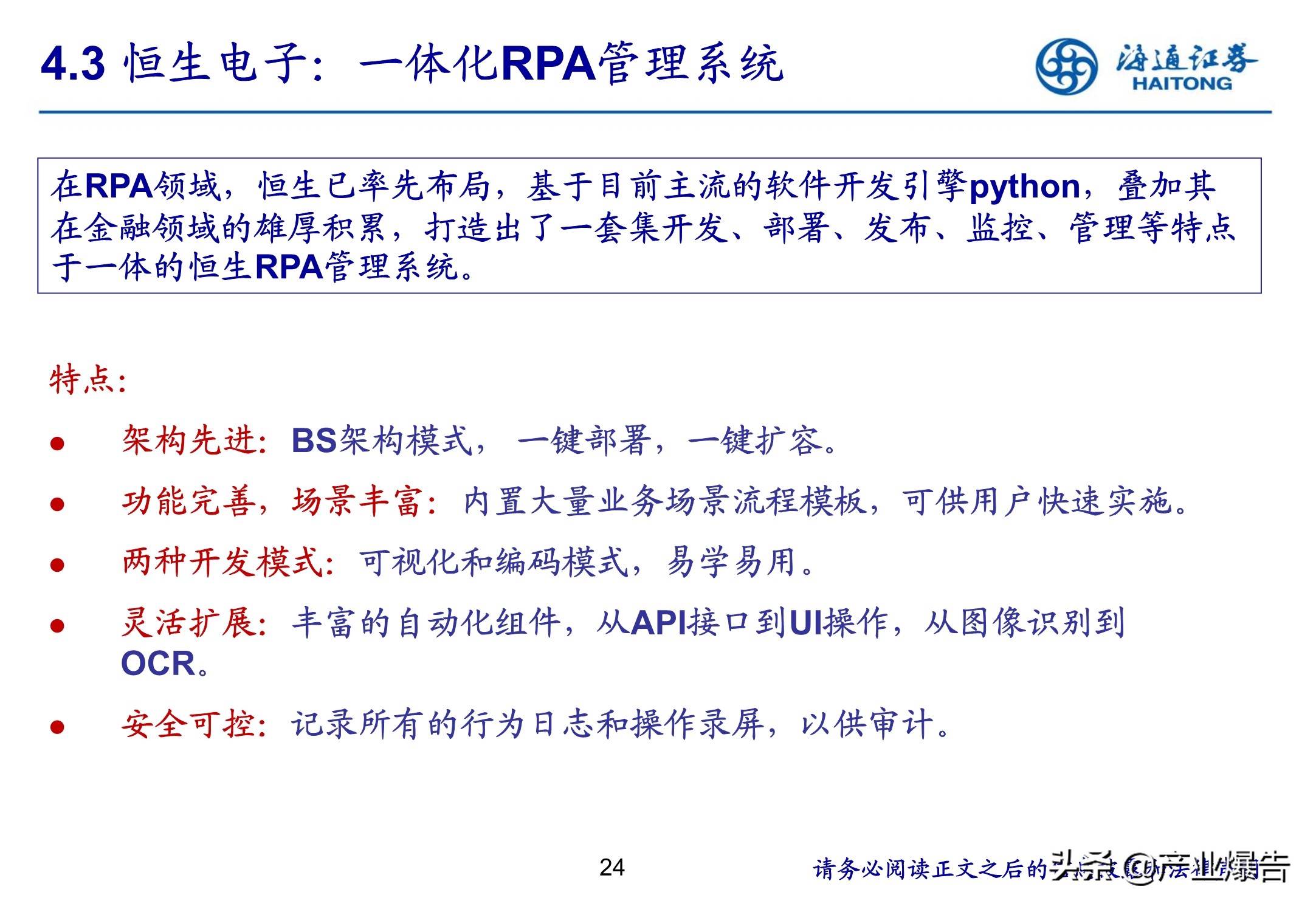 RPA机器流程自动化：脑力范畴高效替代的起点