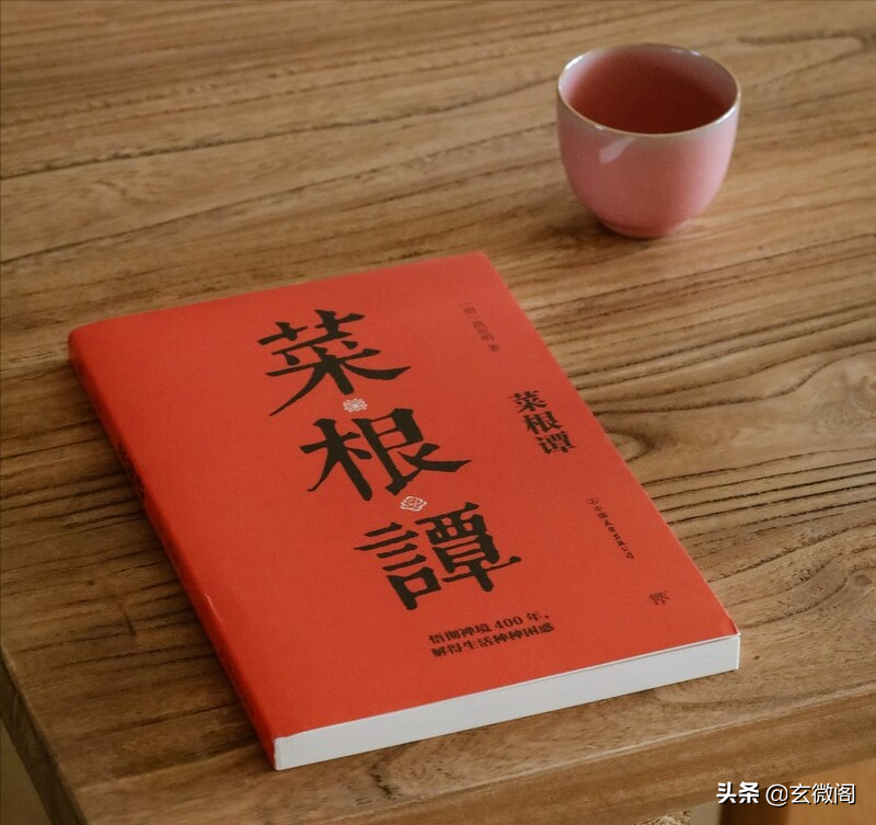 《菜根谭》解读001：德不配位必有灾殃，悟透道德者可拥千金之财