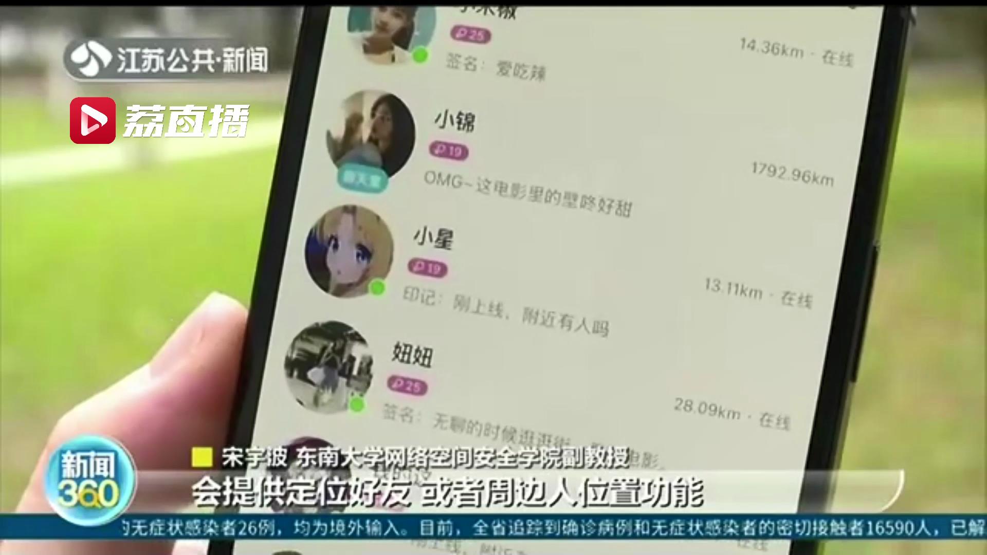 下载软件输入手机号就能确定对方位置 提醒：怎么做不仅违法还可能被骗钱