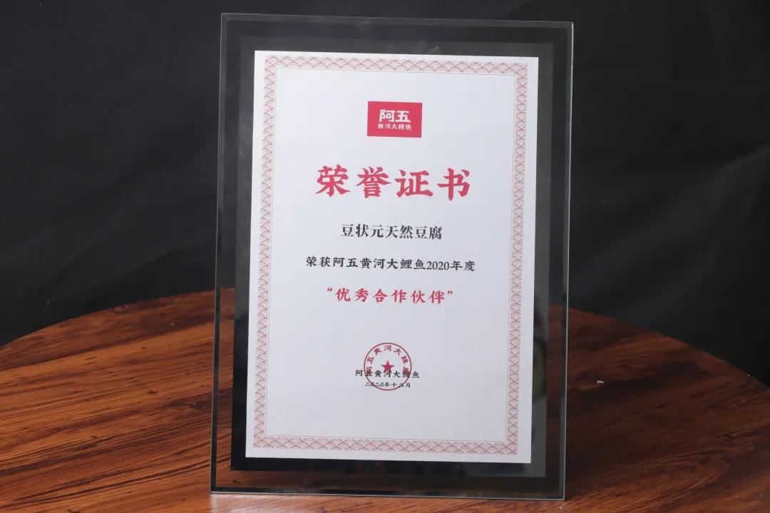 恪守承诺，实践诚信，豆状元四年蝉联“优秀合作伙伴奖”