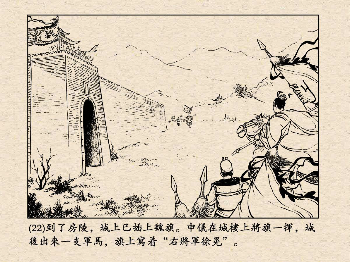 《三国演义》高清连环画第42集——刘备征吴