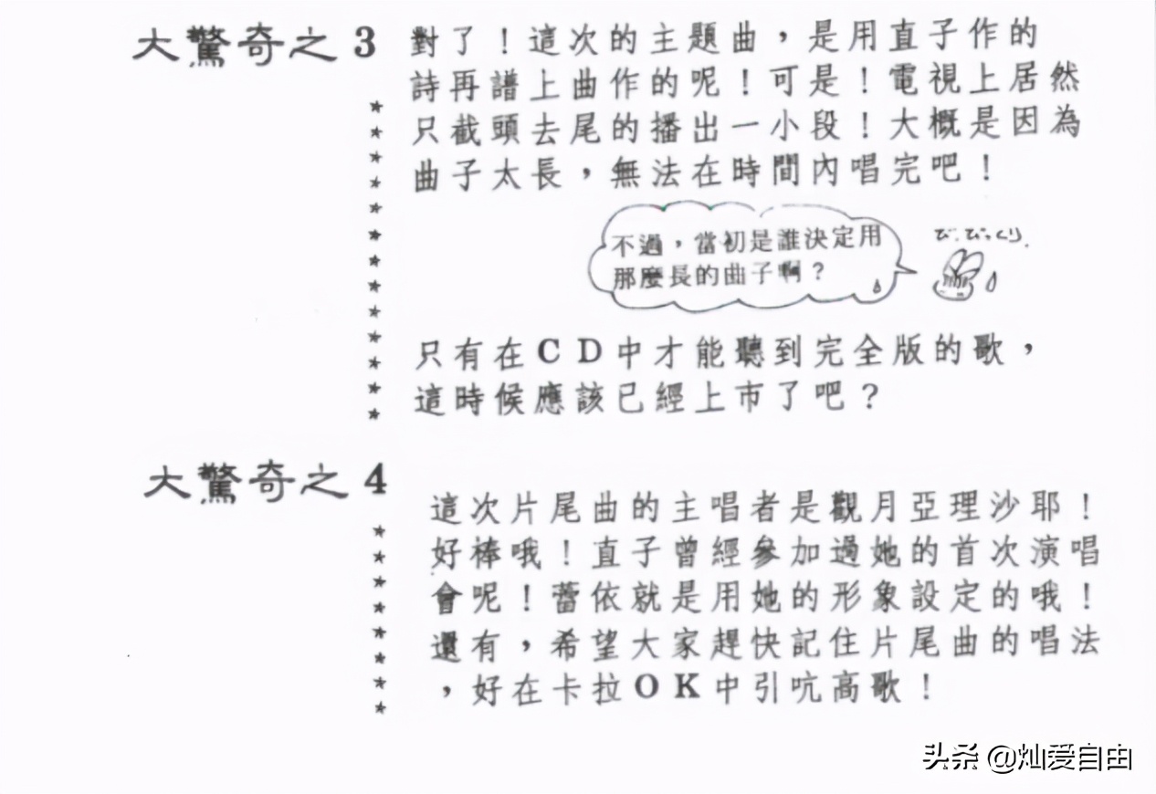 工藤静香、坂井泉水，动漫人物原型存疑，美人
