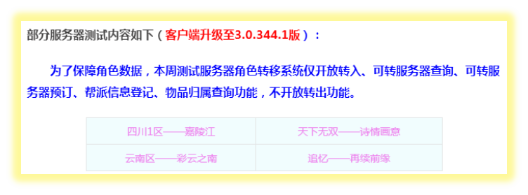 9.8维护公告，新增副本离魂织-烟岚雪，新锦衣烟岚雪火热来袭