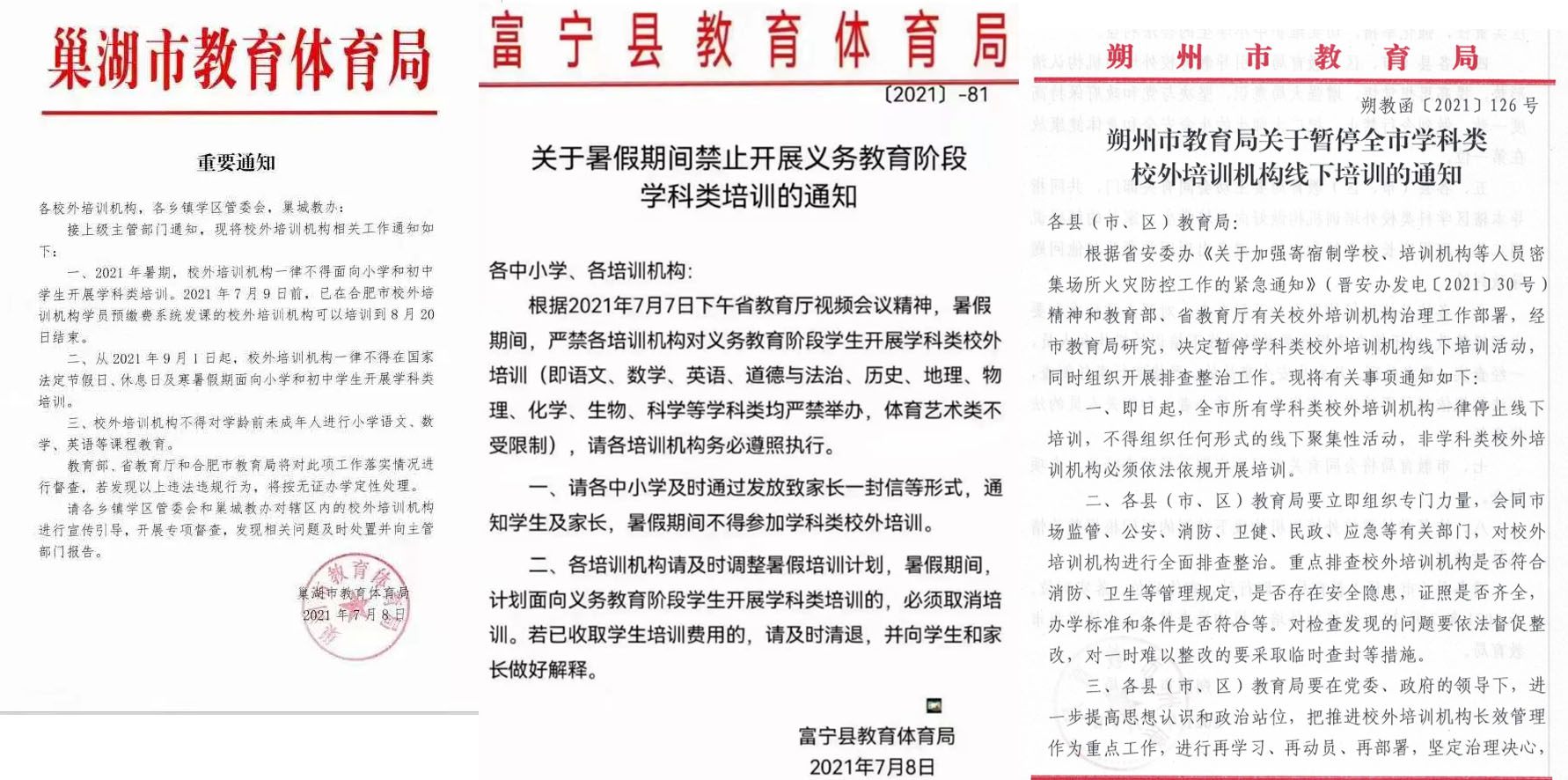 暑期补习班全面熄火，在线教育第二波裁员潮来了？