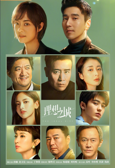 孙俪新剧《理想之城》演员阵容不错,大部分是知名演员,建筑职场