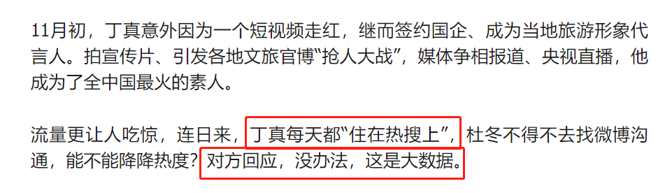 丁真热度让人眼红，春晚杂志邀约不断，团队筛选60个靠谱工作