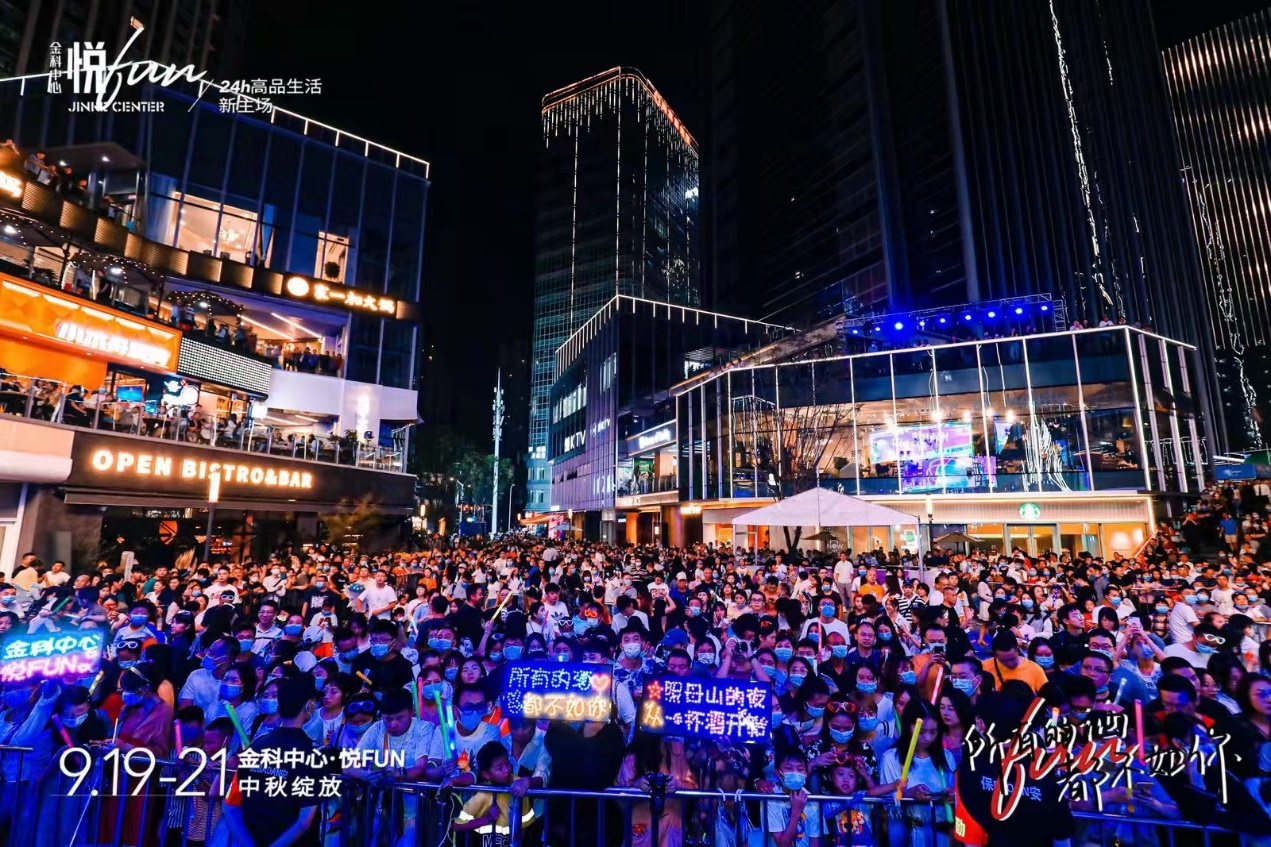 瞄准城市夜经济消费 金科中心·悦FUN创新消费新体验