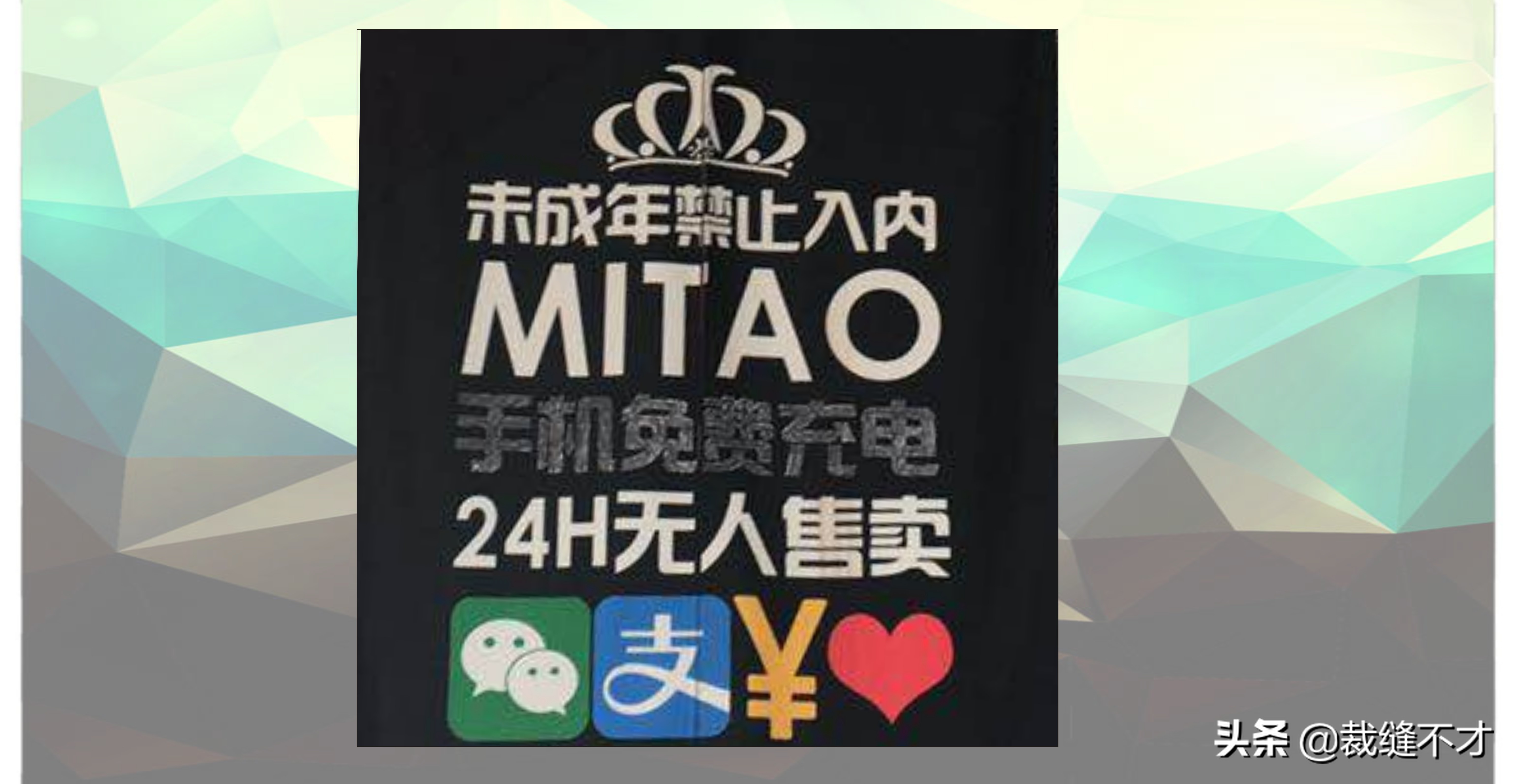 成人用品无人售货店是怎么赚钱的，有哪些方法可以引流？