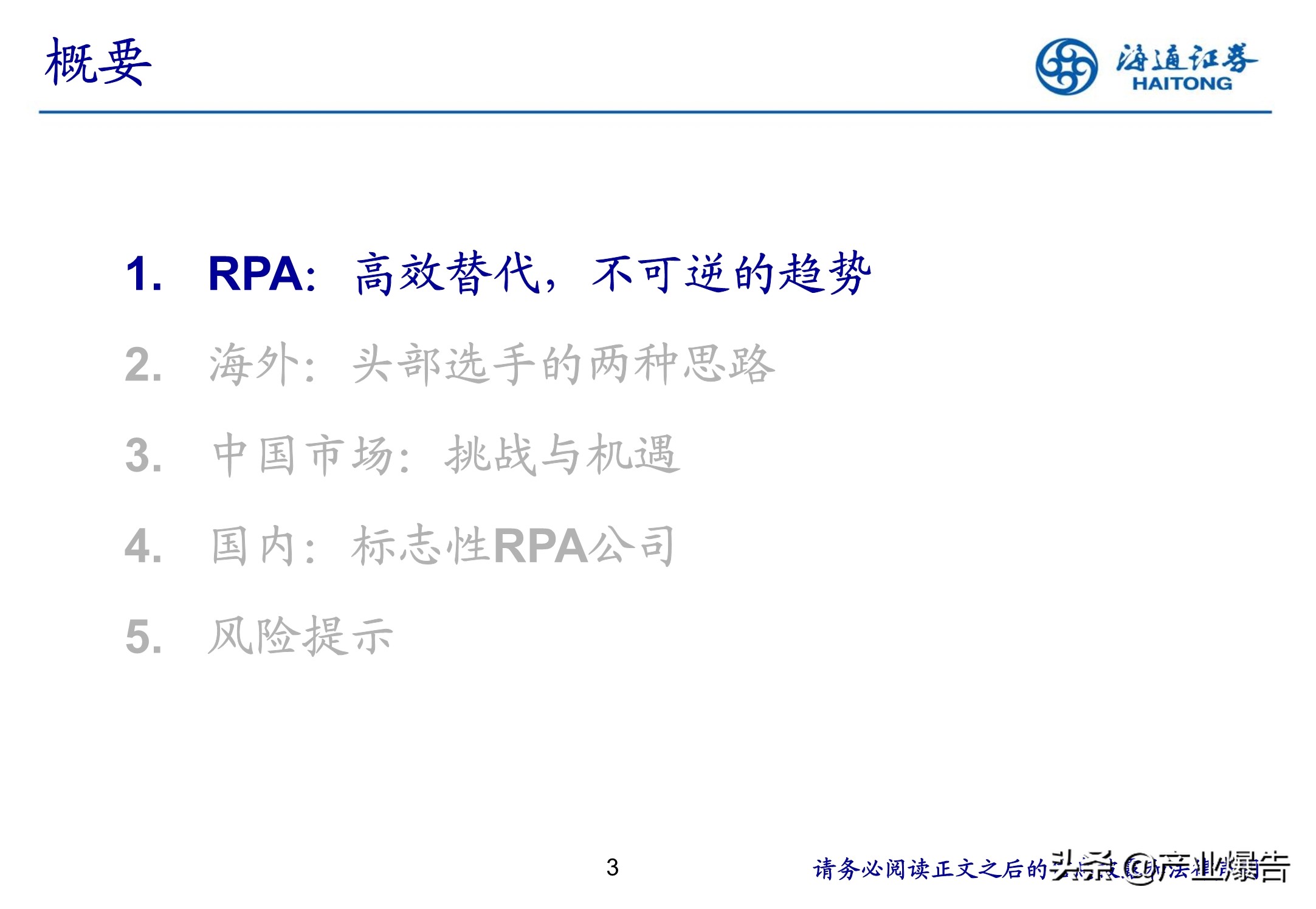 RPA机器流程自动化：脑力范畴高效替代的起点