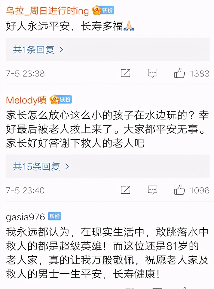 超级英雄！贵州4岁男童不慎落水，81岁老人跳水救人