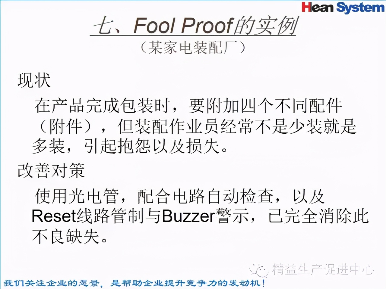 「精益學堂」標準工時設定與工作改善（四）
