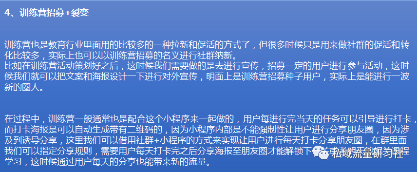 教育行业私域社群如何引流？