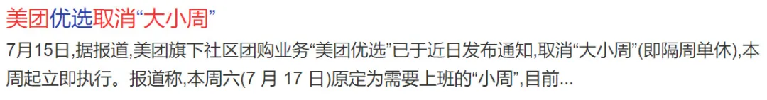 大廠接連恢復(fù)雙休，互聯(lián)網(wǎng)公司終于正常了？