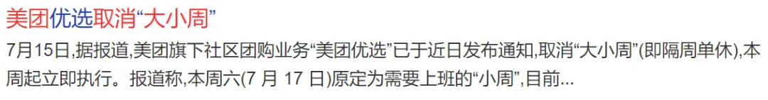 大厂接连恢复双休，互联网公司终于正常了？