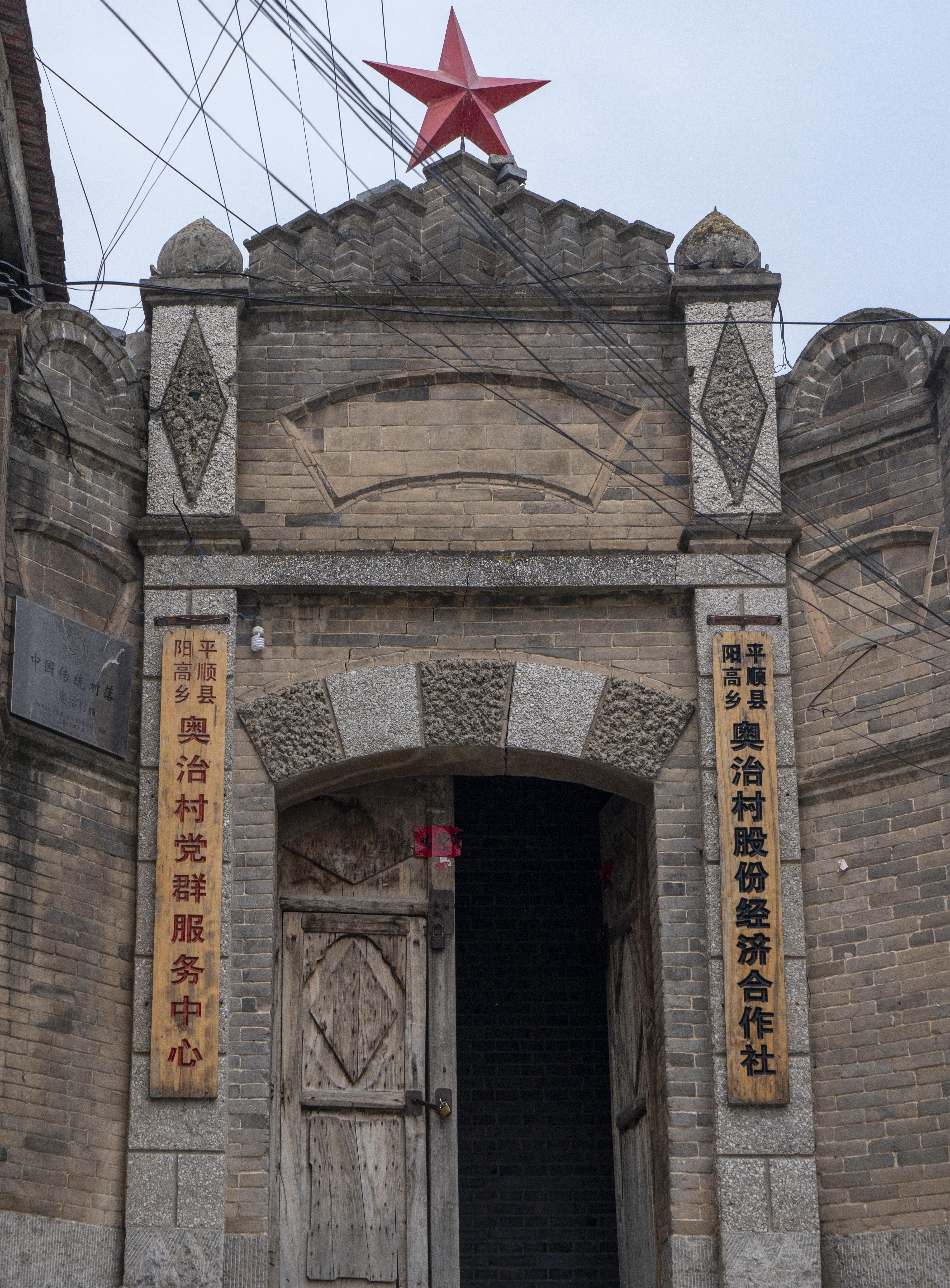 山西省长治市平顺县阳高乡奥治村：打造绿水青山间的古色特色村