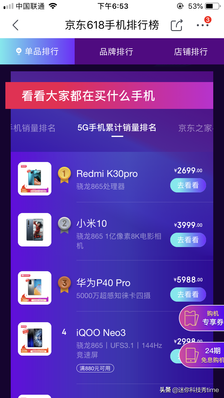 5月份Android手机好评排行，618你在等它降价吗？