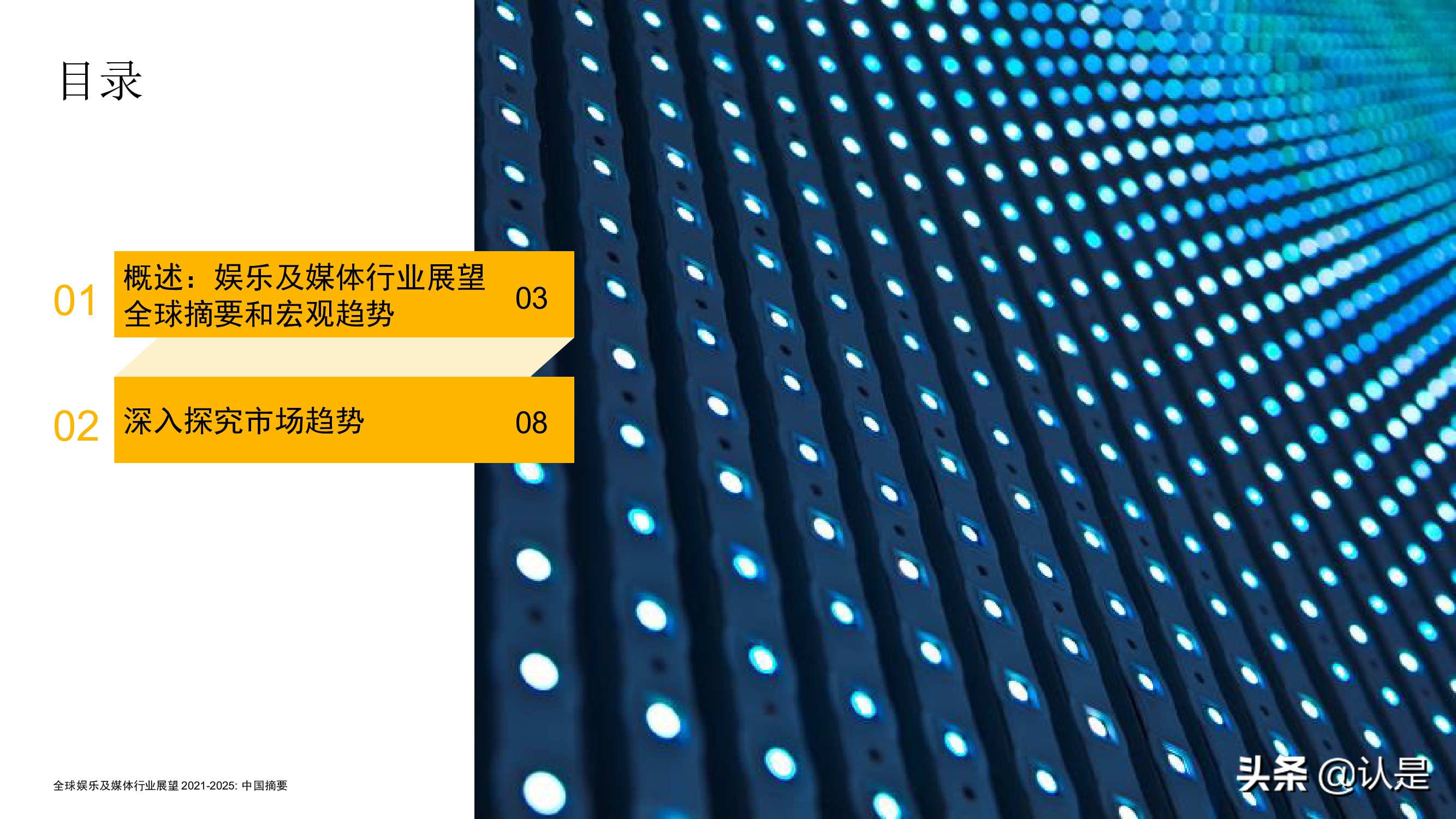 2021至2025年全球娱乐及媒体行业展望：中国摘要