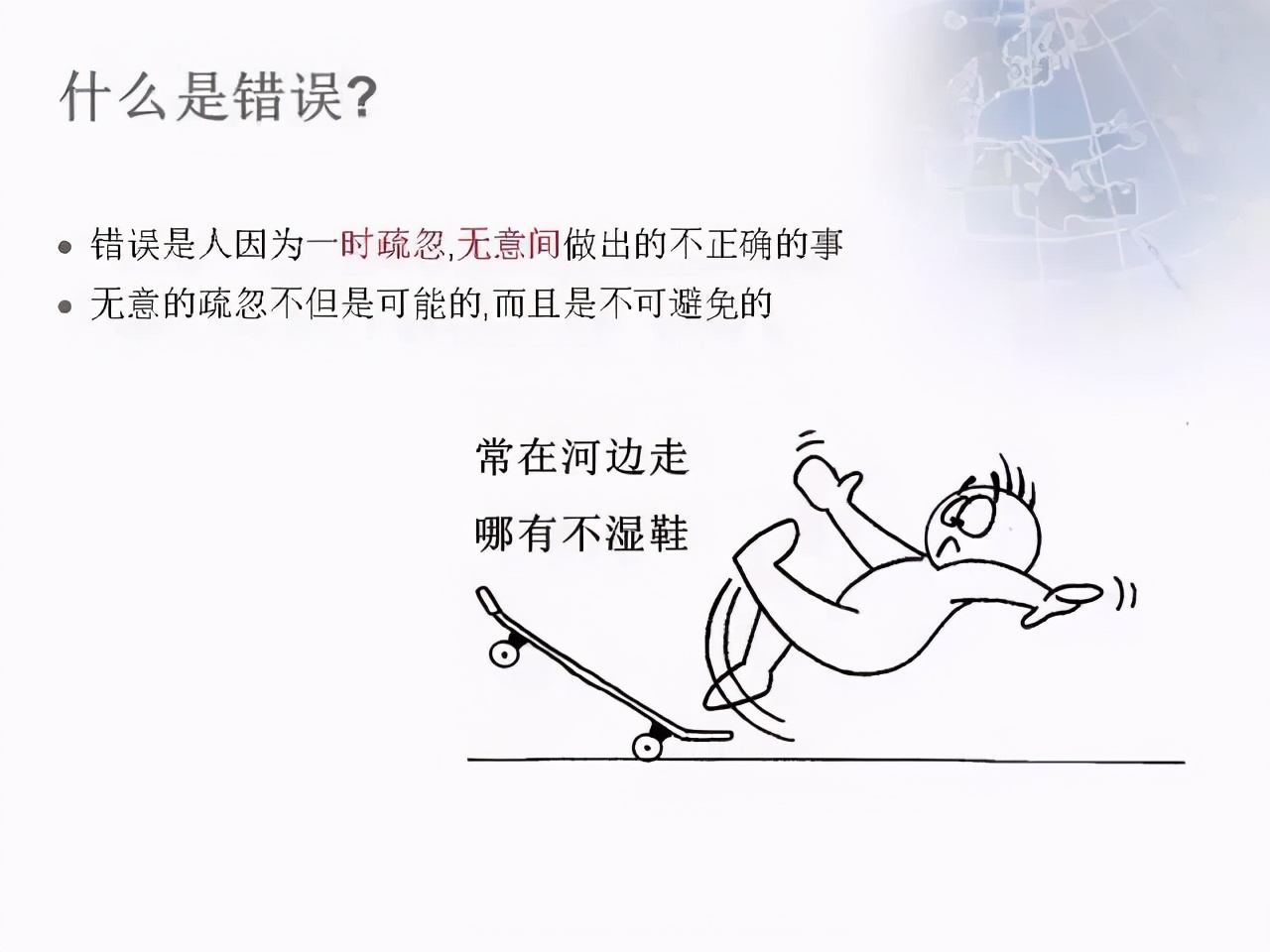 「精益學堂」防呆防錯，用它做，不再出錯……