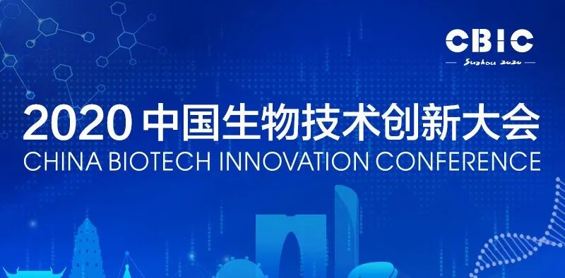 2020中国生物医药产业园区竞争力评价：这家园区碾压众生