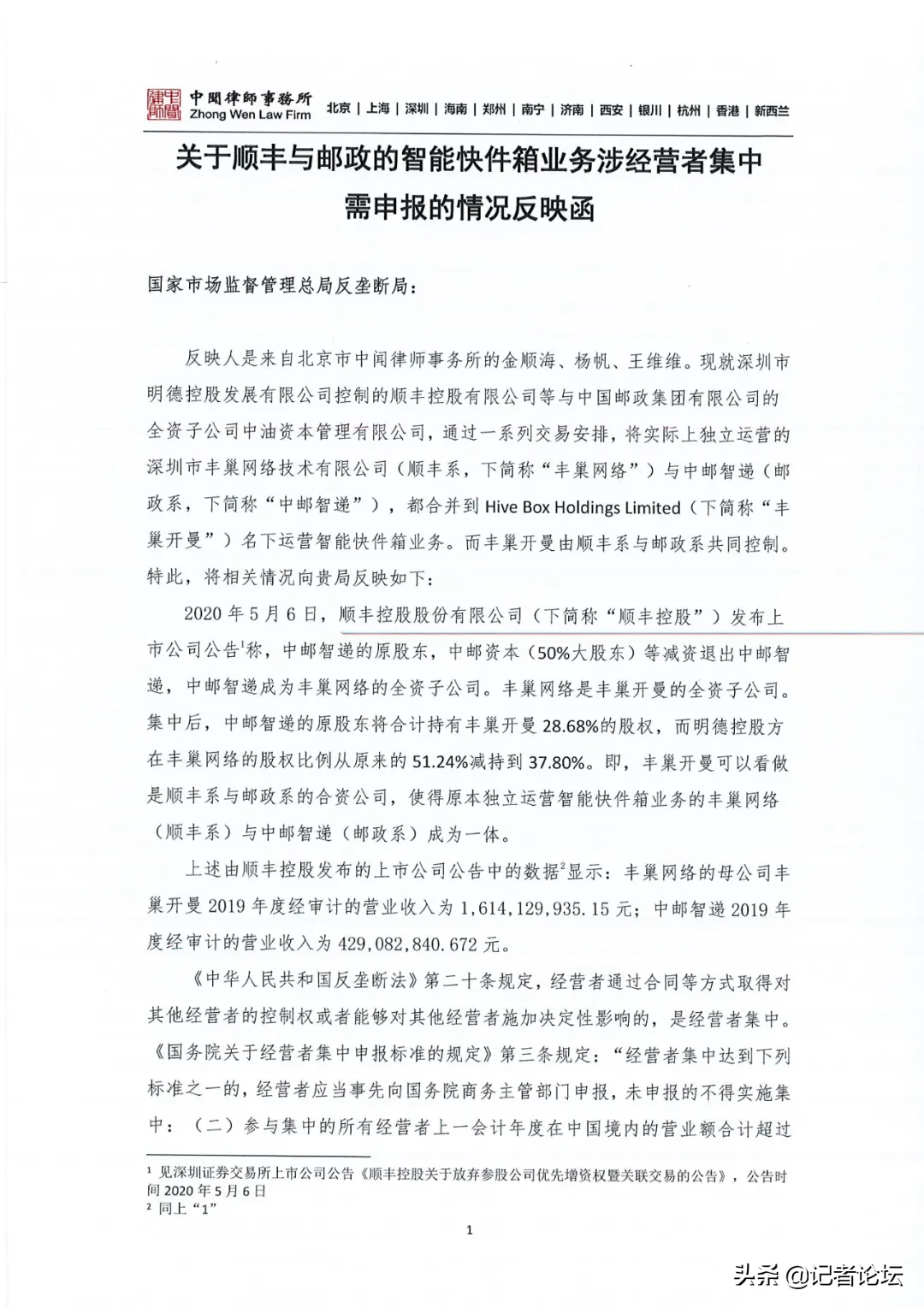丰巢强推新政，涉嫌借垄断二次收费，三律师实名发函有关部门反映
