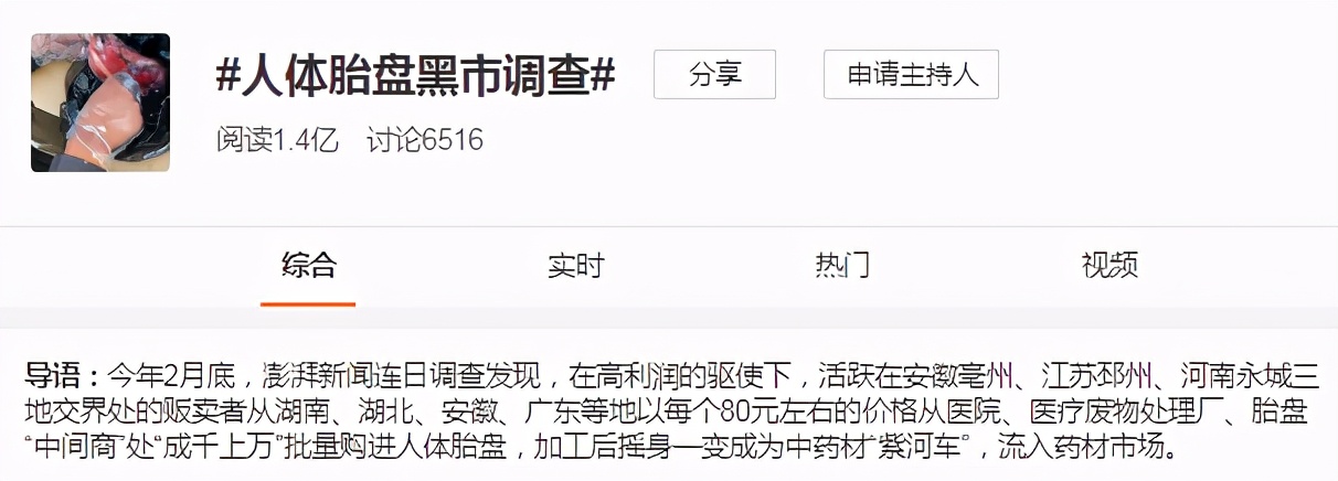带血的医疗垃圾，竟变成中国人的餐桌补品
