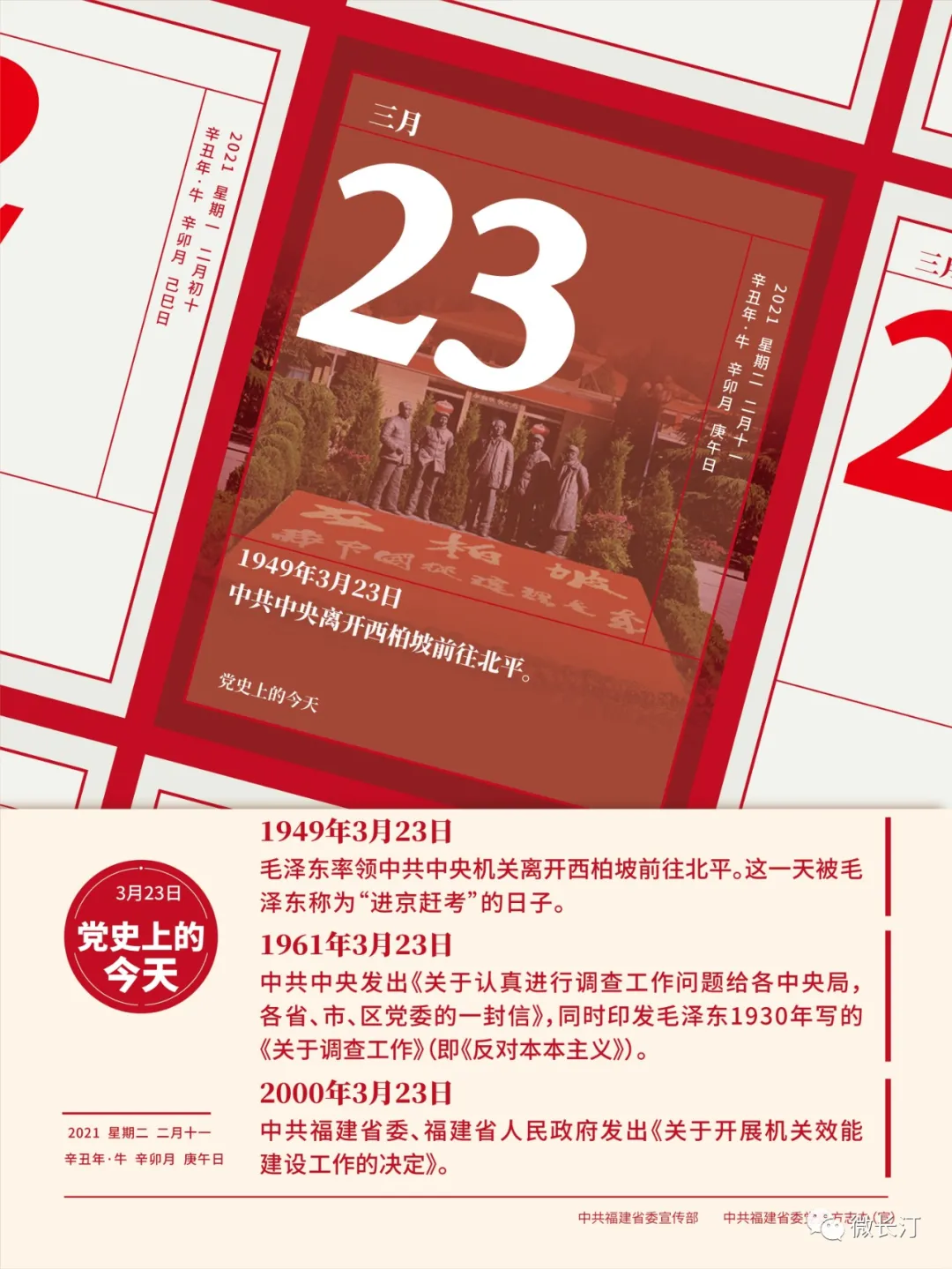 百年瞬间丨党史上的今天 3月23日 今日要闻 长汀新闻网 长汀在线 长汀新闻中心 百年瞬间丨党史上的今天 3月23日 今日要闻 长汀新闻网 长汀在线 长汀新闻中心